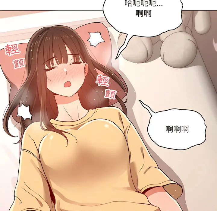 疫情期间的家教生活 第13章 第96页