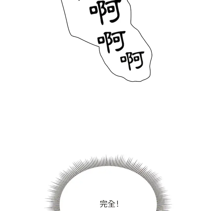 疫情期间的家教生活 第13章 第59页