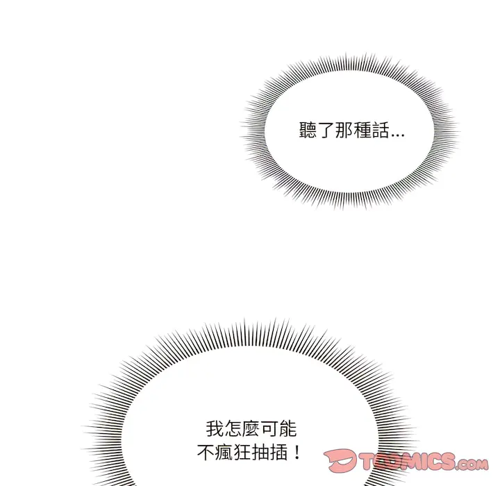 疫情期间的家教生活 第13章 第108页
