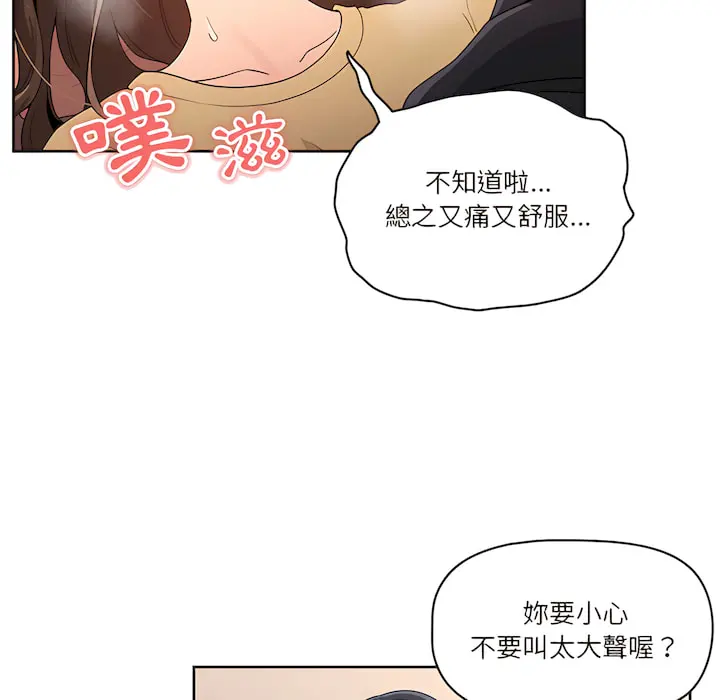 疫情期间的家教生活 第13章 第114页