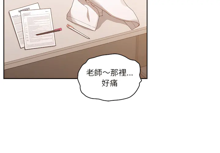 疫情期间的家教生活 第13章 第4页
