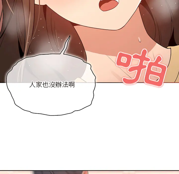 疫情期间的家教生活 第13章 第104页