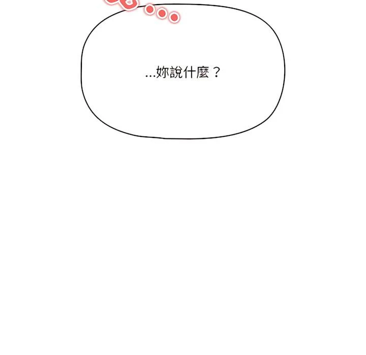 疫情期间的家教生活 第13章 第122页