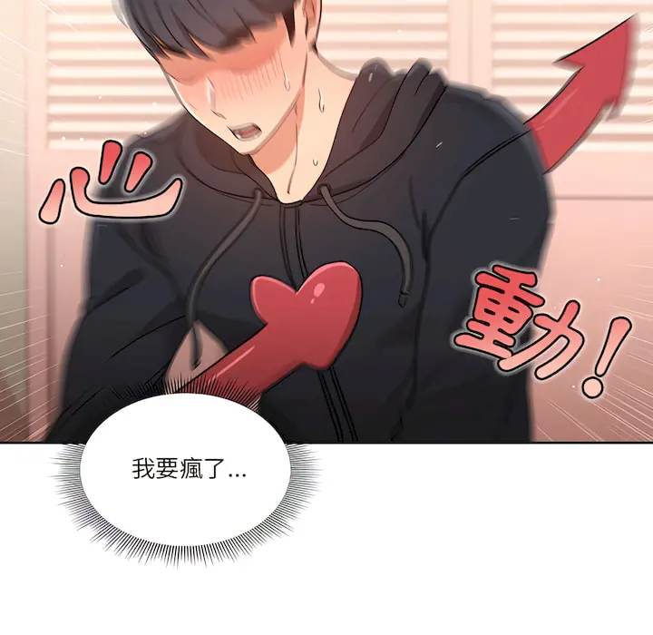 疫情期间的家教生活 第13章 第105页