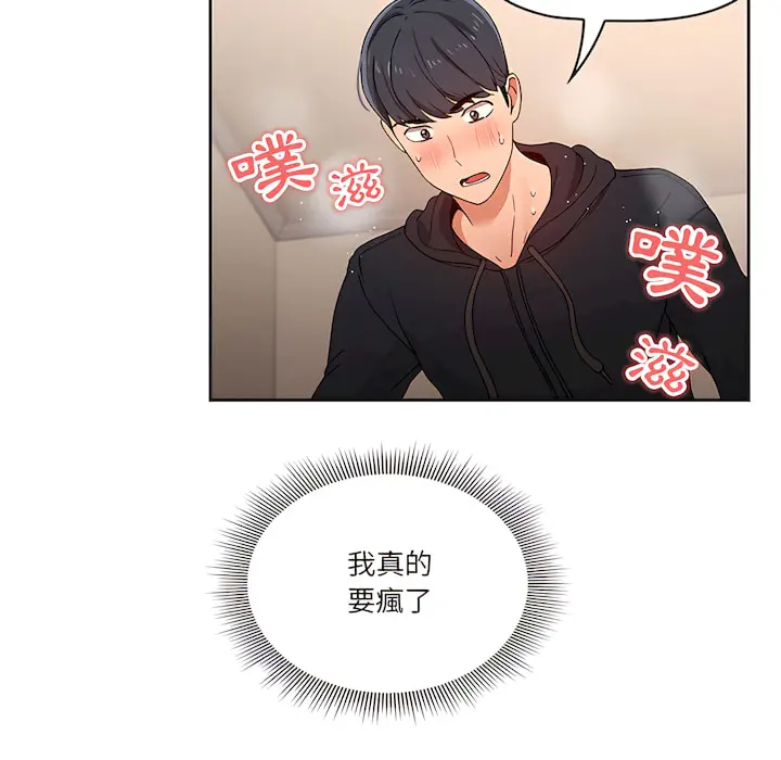 疫情期间的家教生活 第13章 第115页