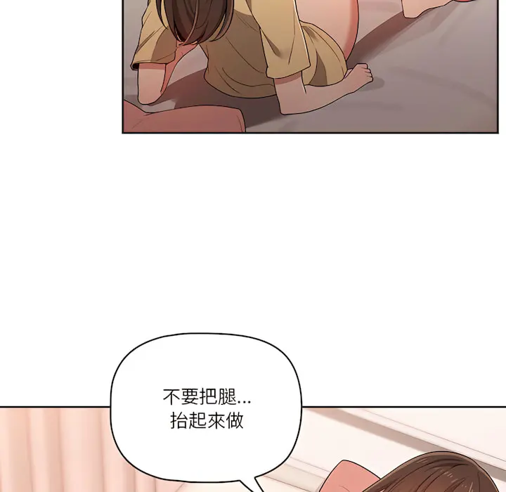 疫情期间的家教生活 第13章 第92页