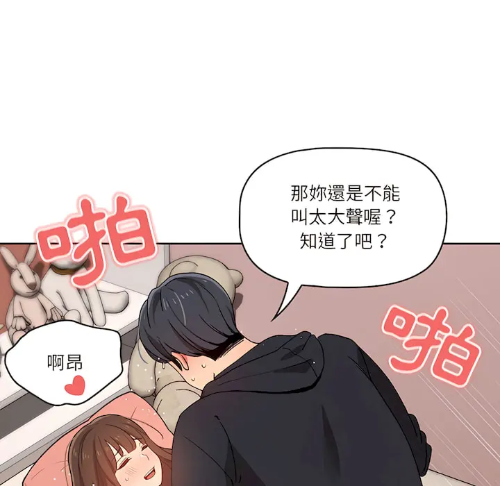 疫情期间的家教生活 第13章 第106页