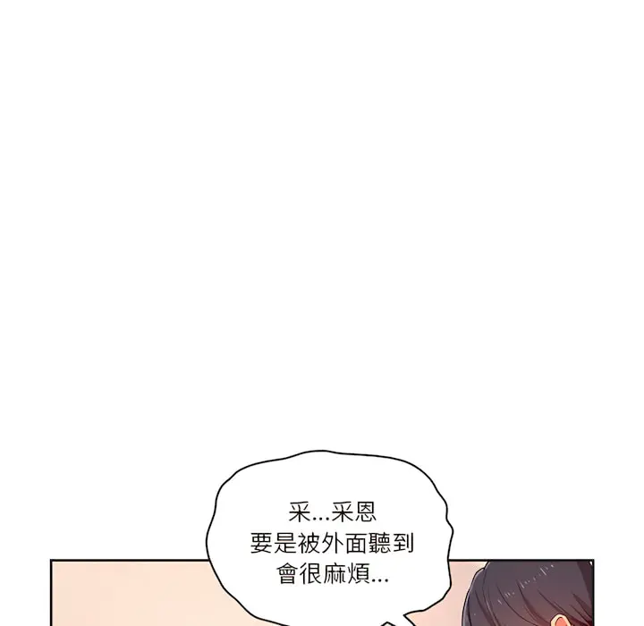 疫情期间的家教生活 第13章 第16页