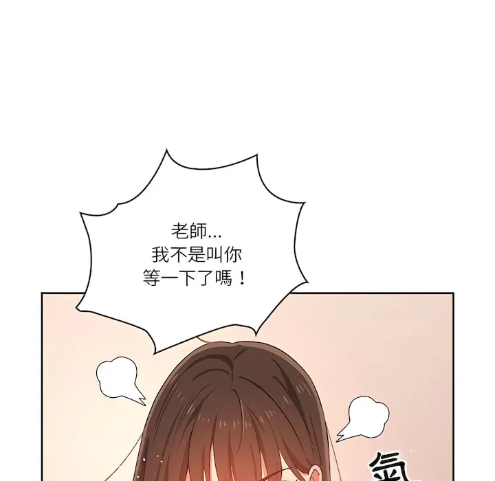 疫情期间的家教生活 第13章 第83页