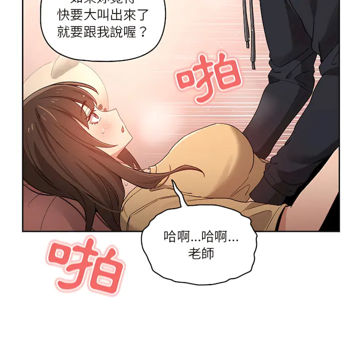 疫情期间的家教生活 第13章 第102页