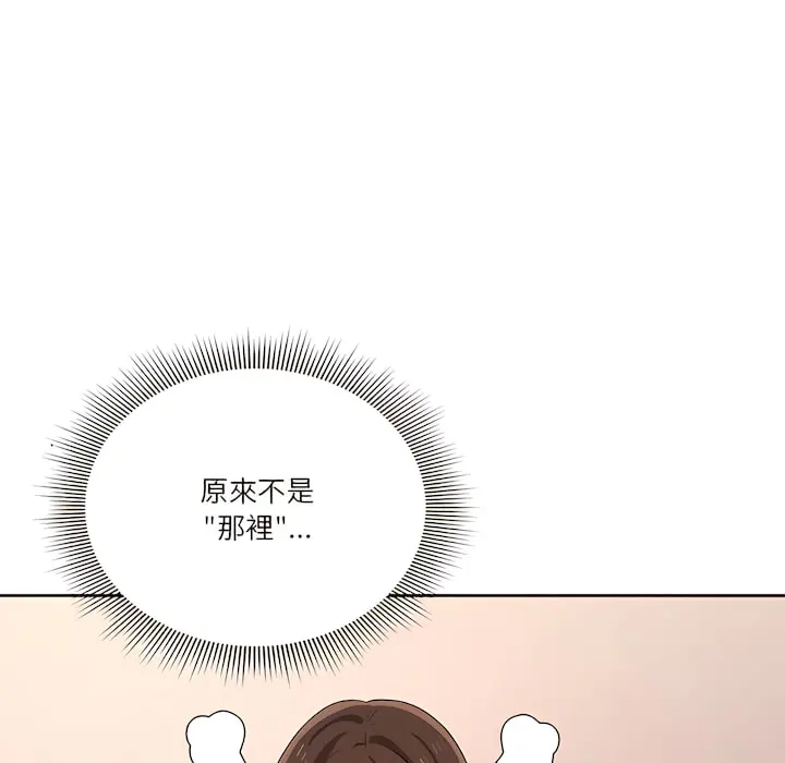 疫情期间的家教生活 第13章 第88页