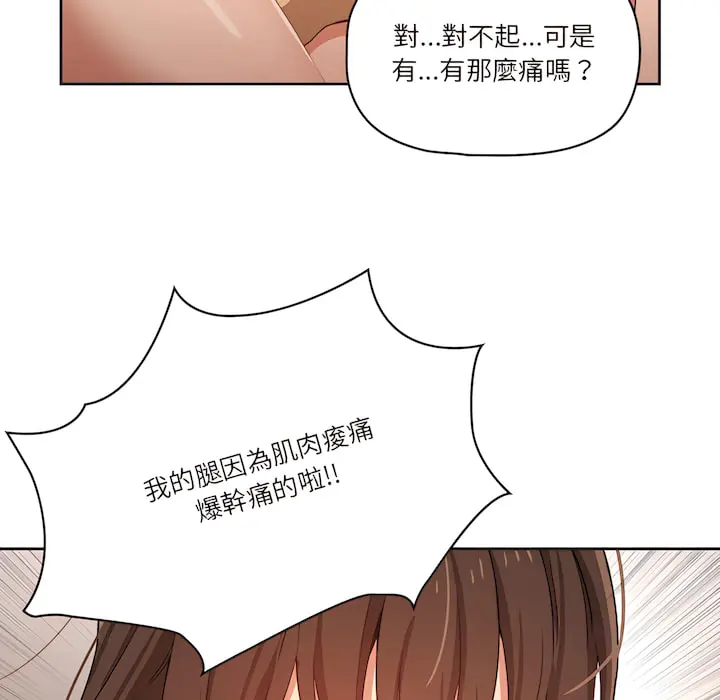 疫情期间的家教生活 第13章 第85页