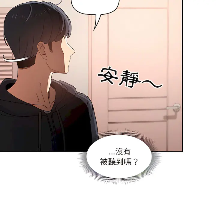 疫情期间的家教生活 第13章 第82页