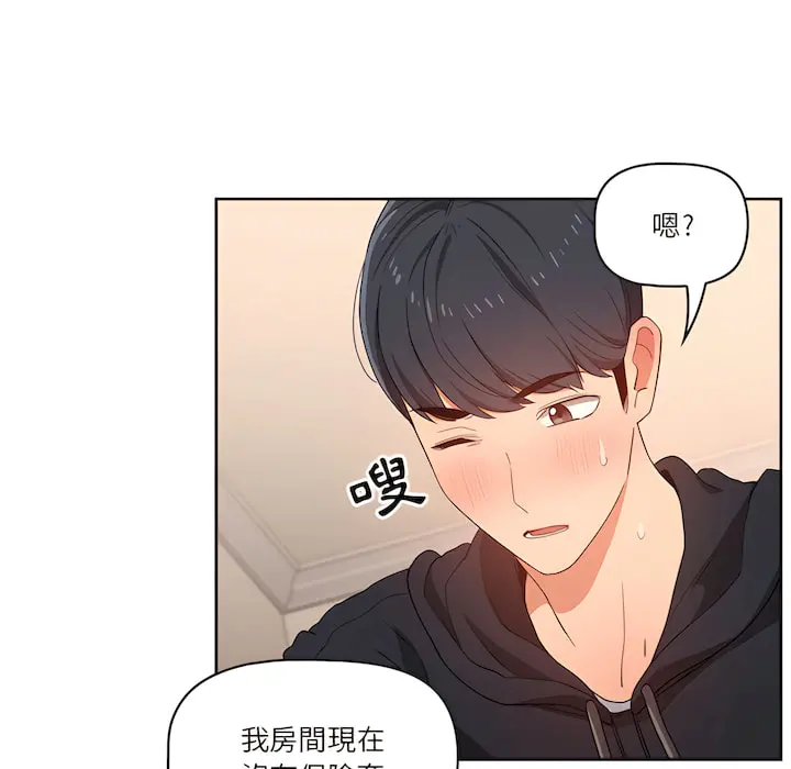 疫情期间的家教生活 第13章 第42页