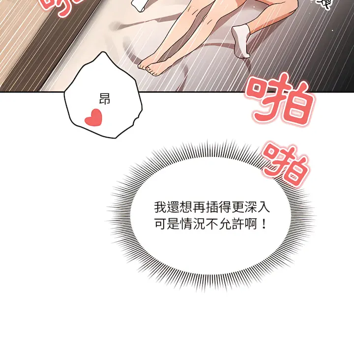 疫情期间的家教生活 第13章 第117页