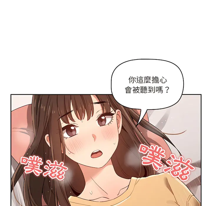 疫情期间的家教生活 第13章 第118页