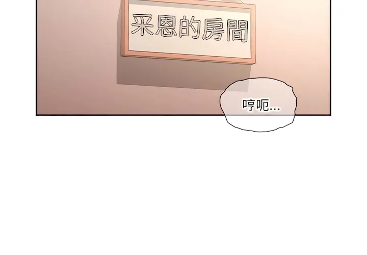 疫情期间的家教生活 第13章 第2页