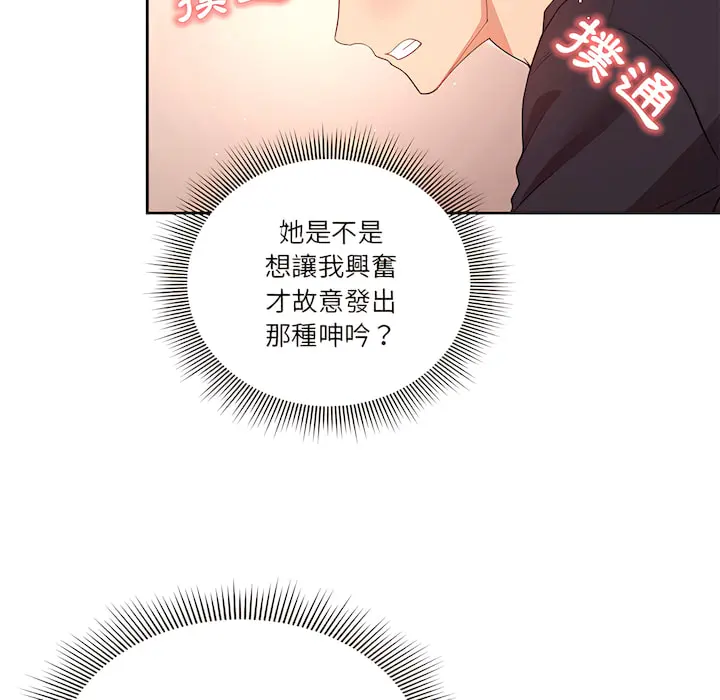 疫情期间的家教生活 第13章 第11页