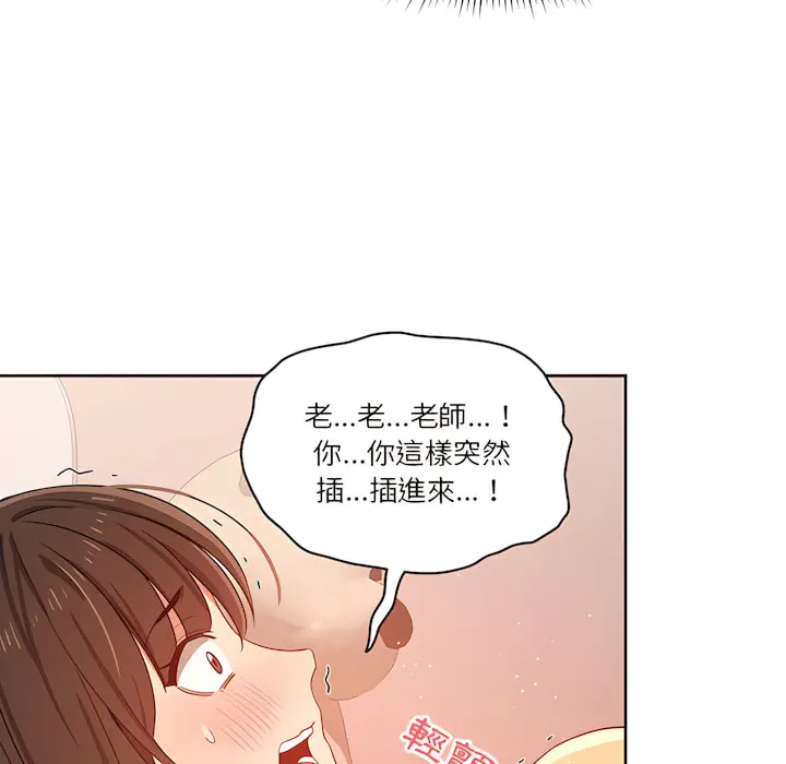 疫情期间的家教生活 第13章 第56页