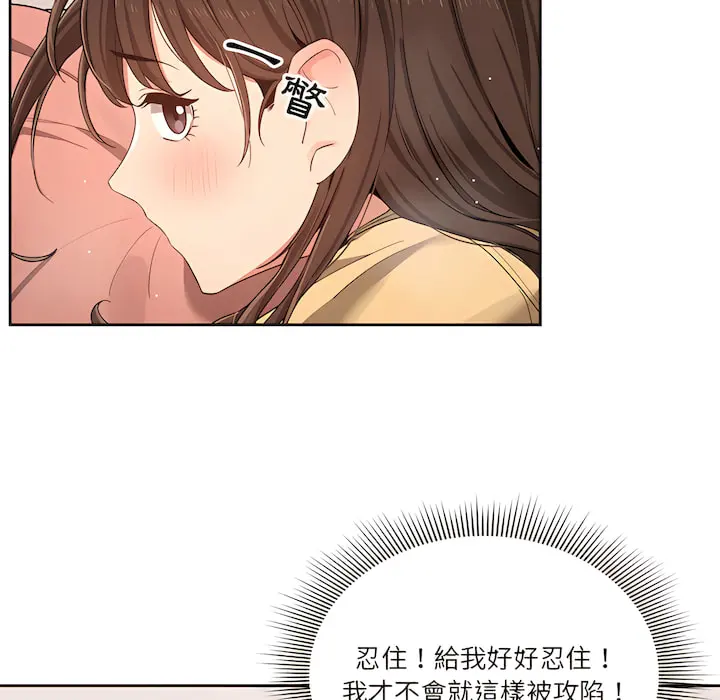疫情期间的家教生活 第13章 第18页
