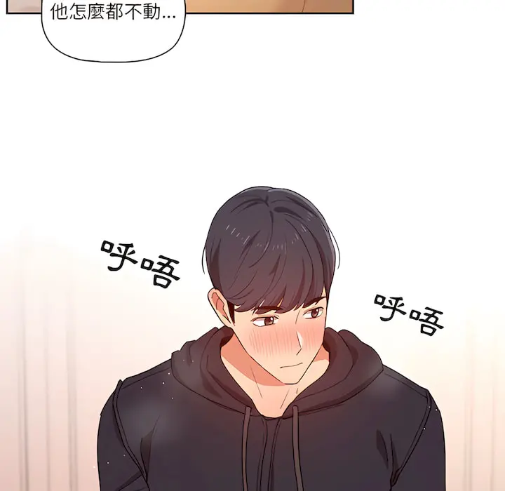 疫情期间的家教生活 第13章 第26页