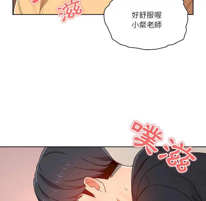 疫情期间的家教生活 第13章 第111页