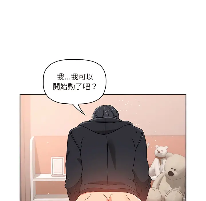 疫情期间的家教生活 第13章 第98页