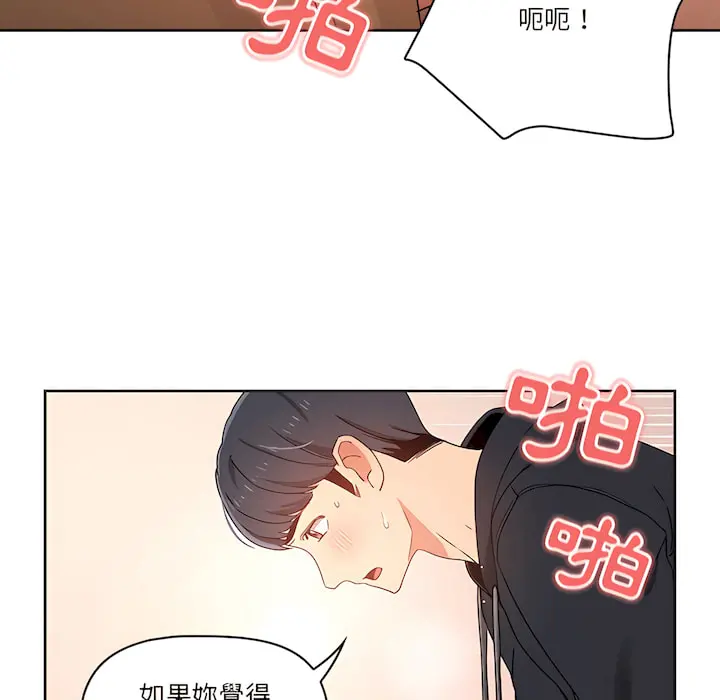 疫情期间的家教生活 第13章 第101页