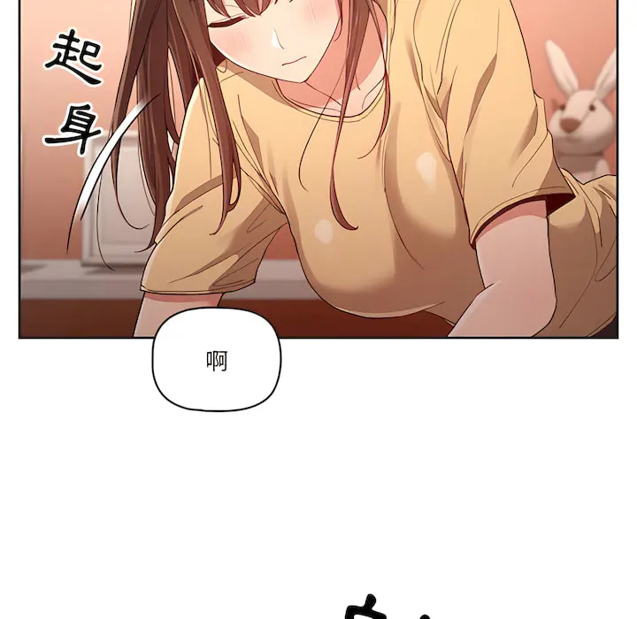 疫情期间的家教生活 第13章 第22页