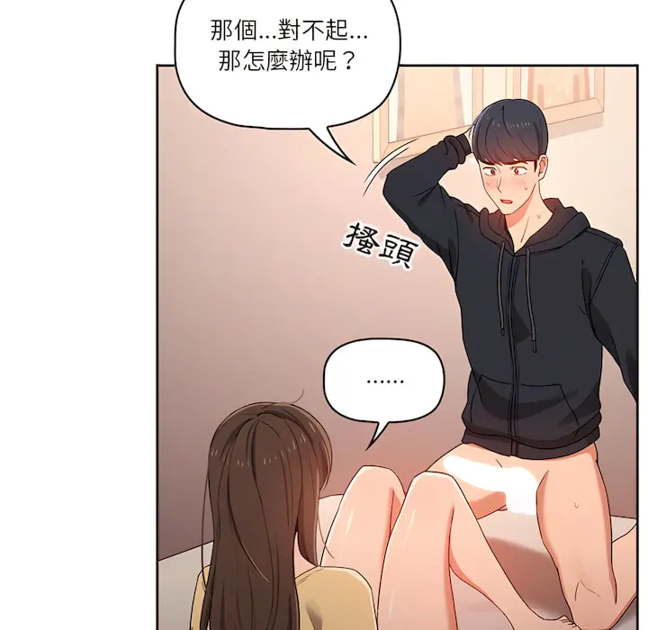 疫情期间的家教生活 第13章 第91页