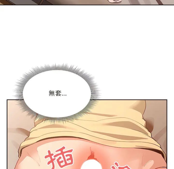 疫情期间的家教生活 第13章 第54页