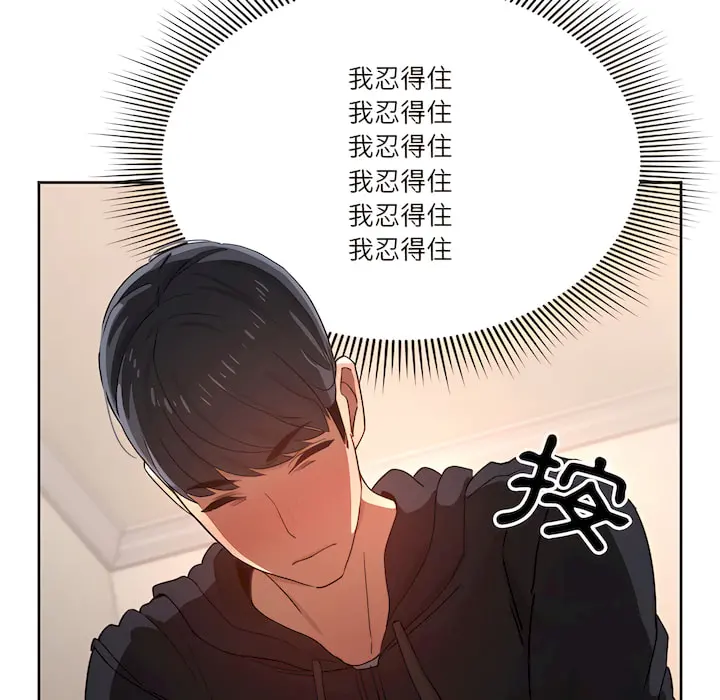 疫情期间的家教生活 第13章 第40页