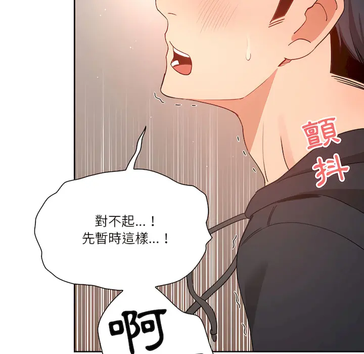疫情期间的家教生活 第13章 第58页