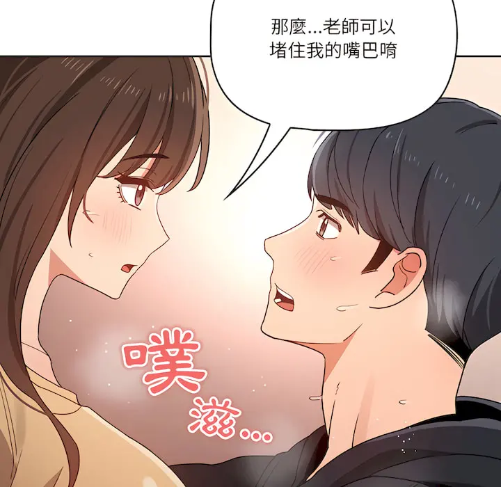 疫情期间的家教生活 第13章 第120页