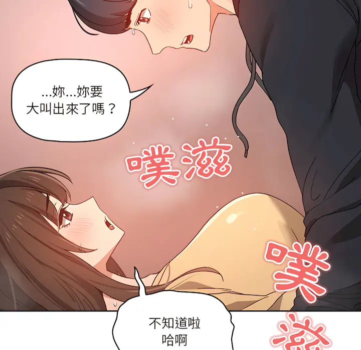 疫情期间的家教生活 第13章 第112页