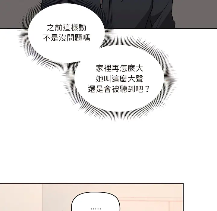 疫情期间的家教生活 第13章 第81页