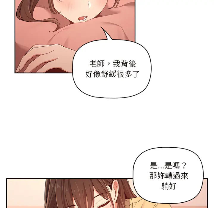 疫情期间的家教生活 第13章 第21页