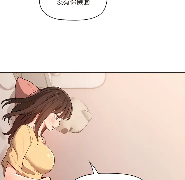 疫情期间的家教生活 第13章 第43页