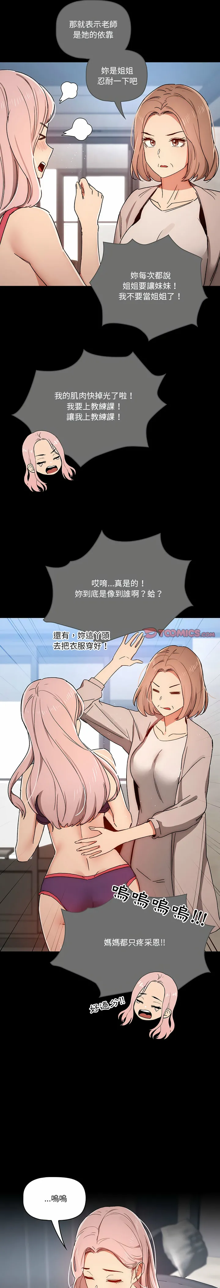 疫情期间的家教生活 第29章 第5页