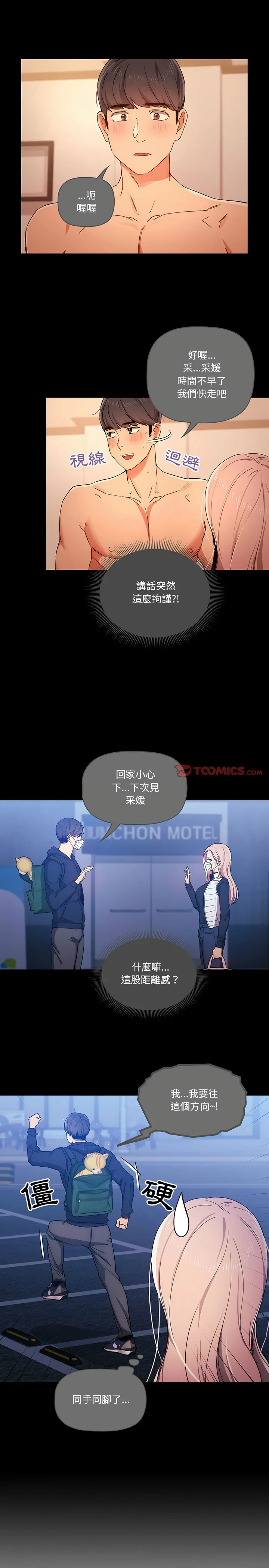 疫情期间的家教生活 第29章 第7页