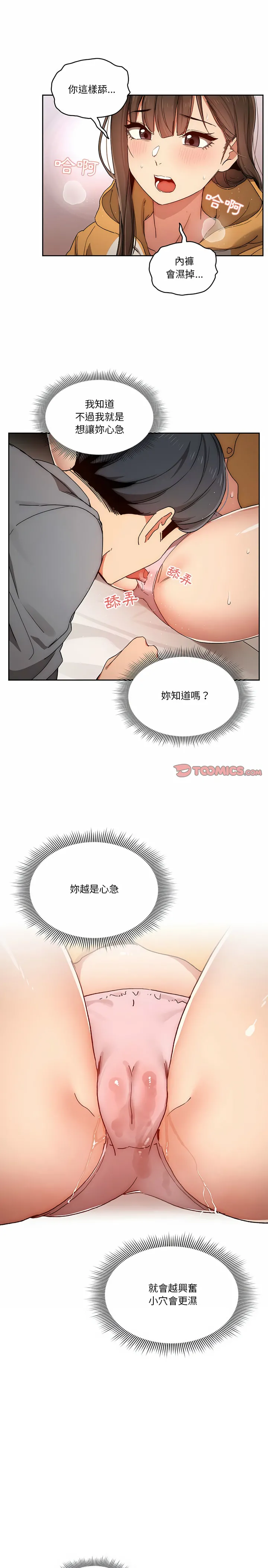 疫情期间的家教生活 第29章 第20页