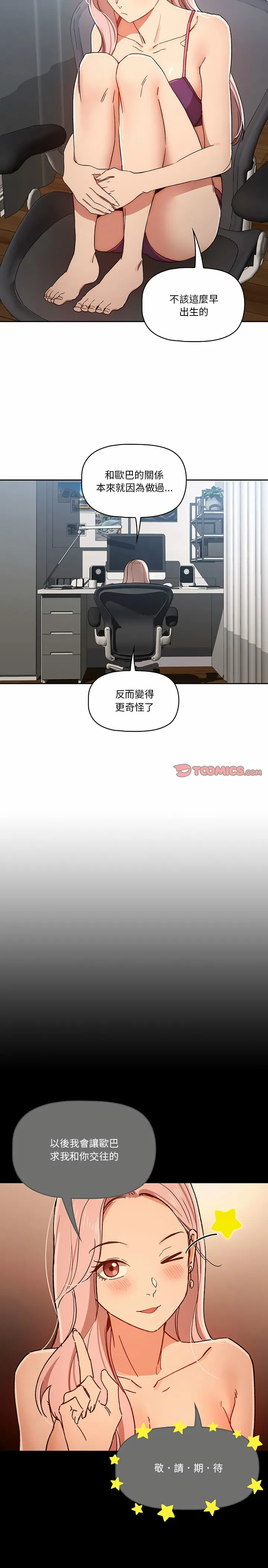 疫情期间的家教生活 第29章 第6页