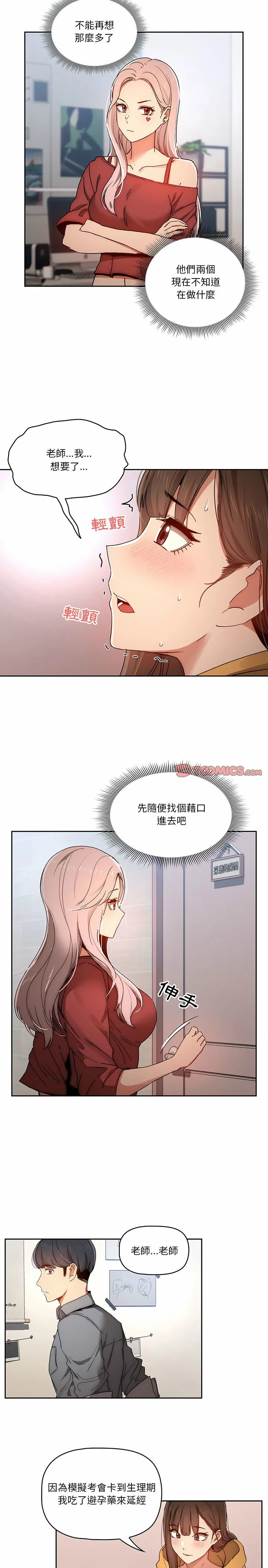 疫情期间的家教生活 第29章 第21页
