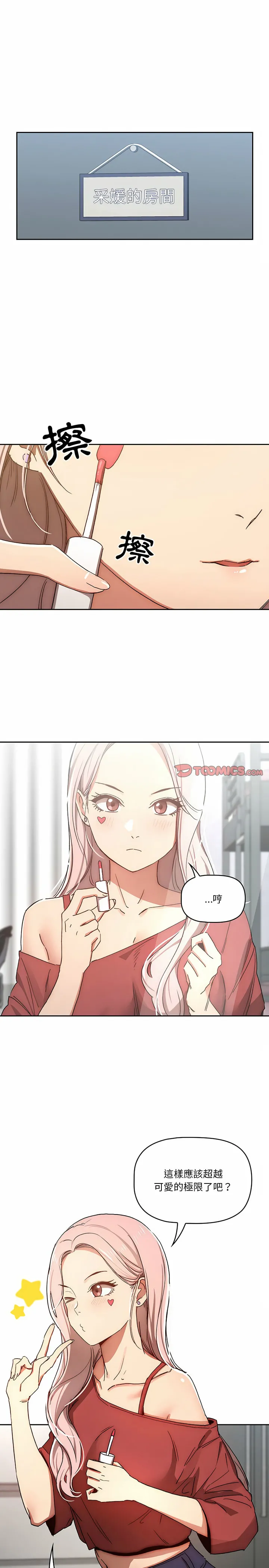 疫情期间的家教生活 第29章 第15页