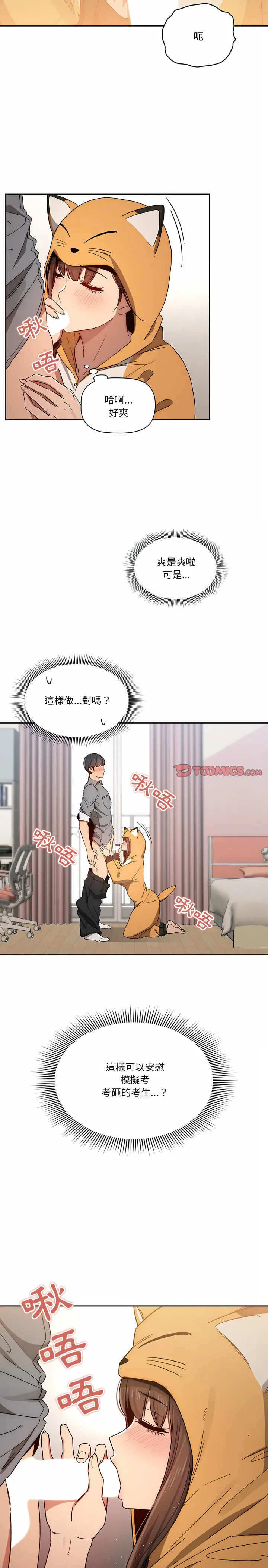 疫情期间的家教生活 第29章 第2页
