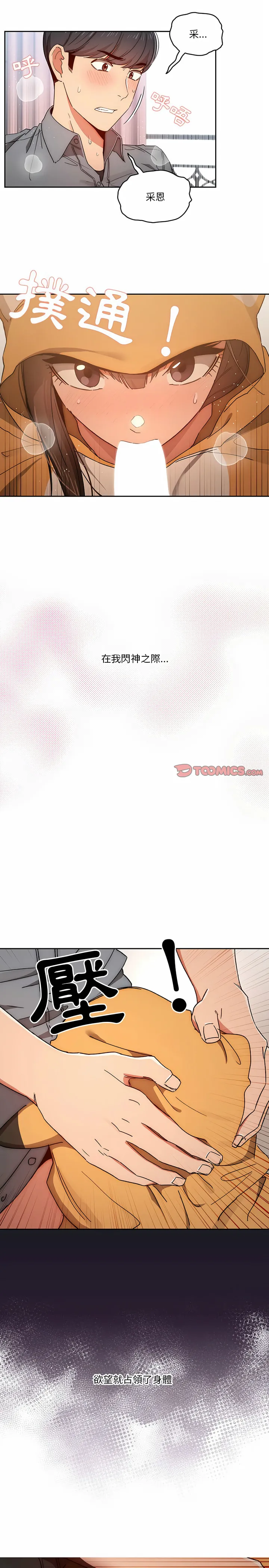 疫情期间的家教生活 第29章 第11页