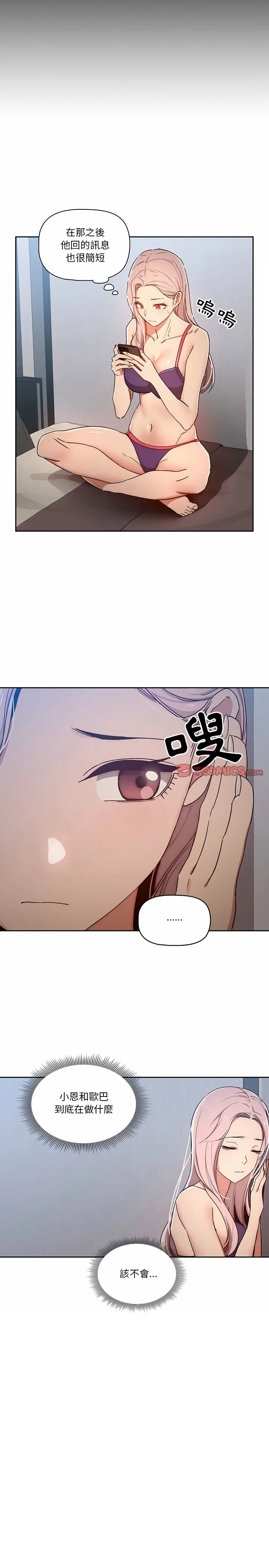 疫情期间的家教生活 第29章 第8页