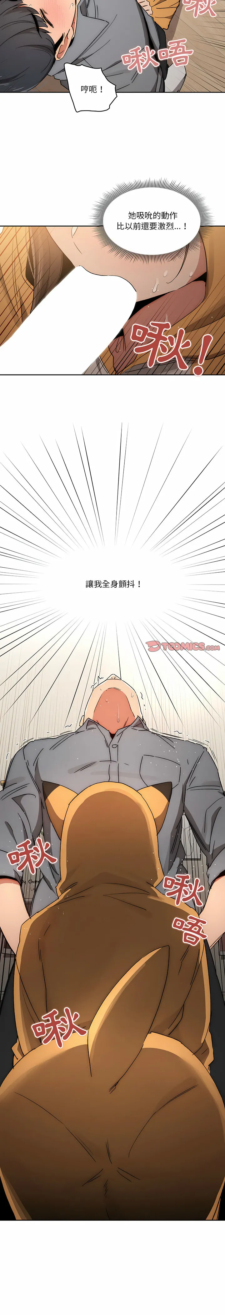 疫情期间的家教生活 第29章 第10页