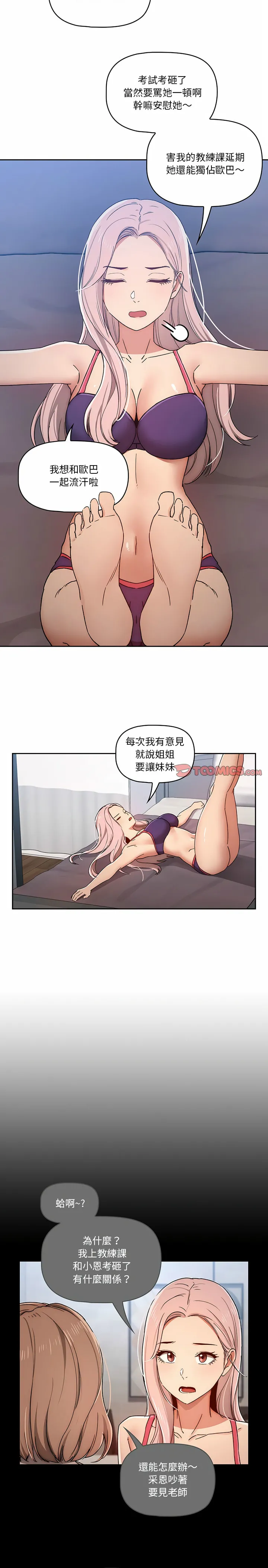 疫情期间的家教生活 第29章 第4页