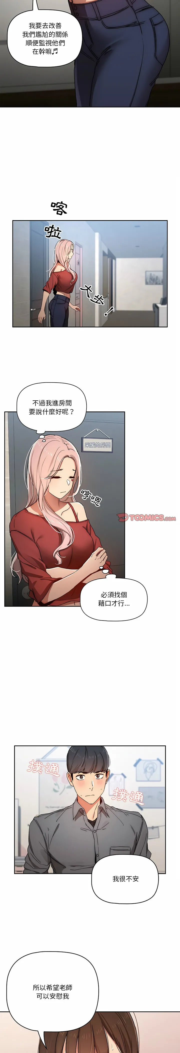 疫情期间的家教生活 第29章 第16页
